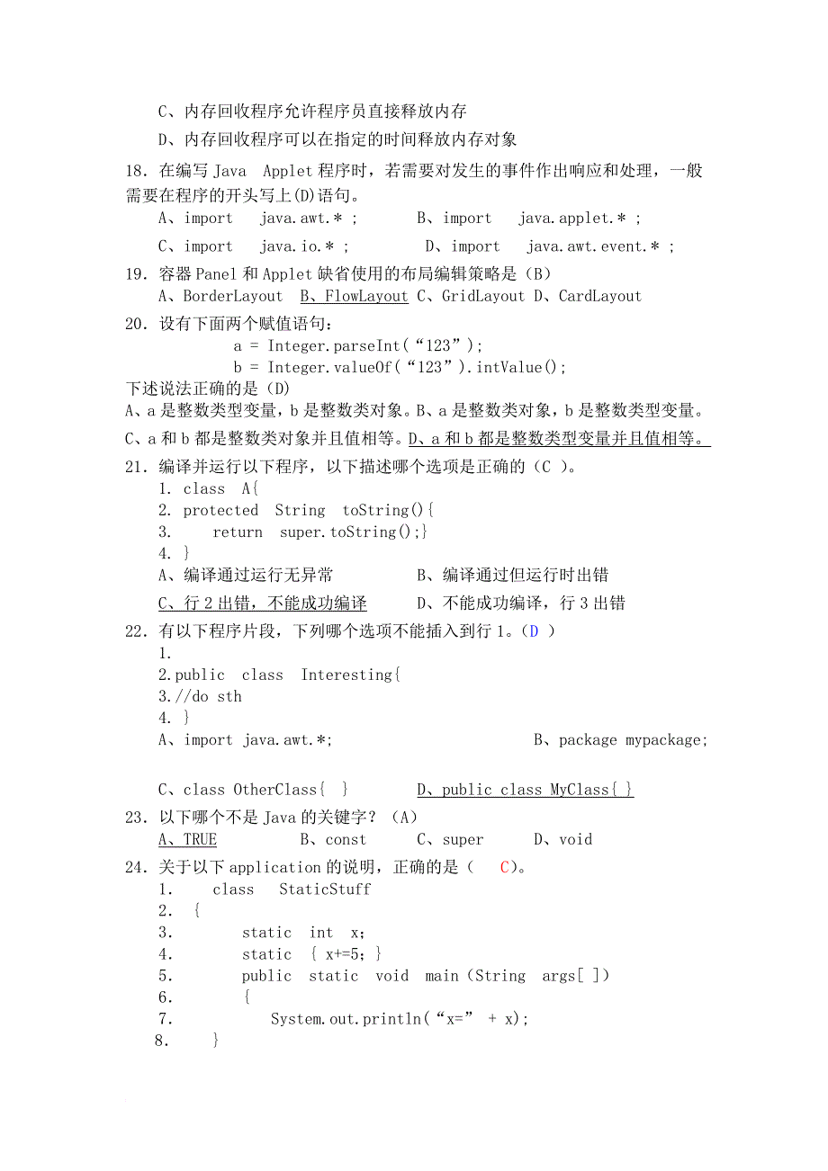 河南理工大学JAVA期末考试模拟测验和习题及答案汇总_第3页