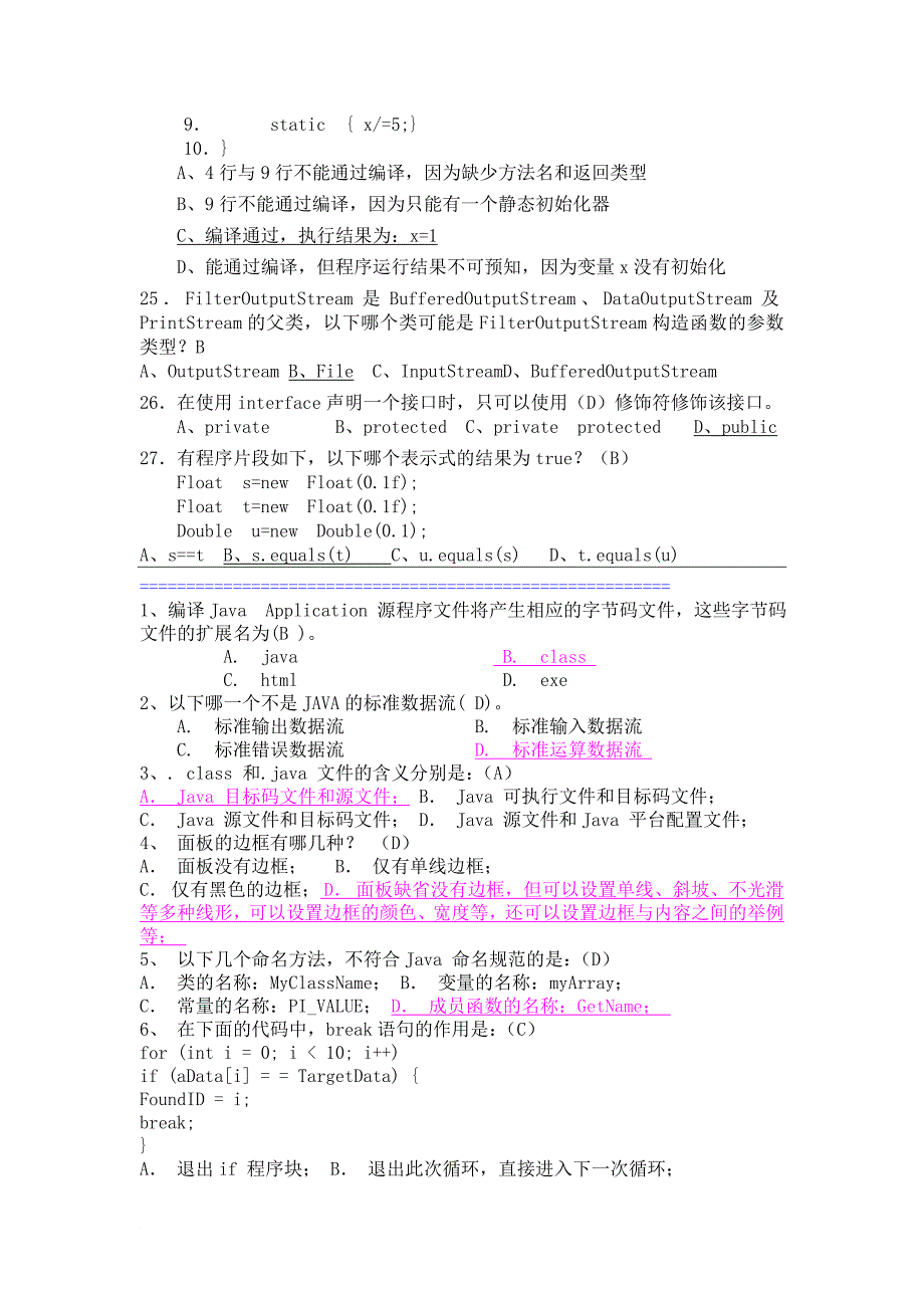 河南理工大学JAVA期末考试模拟测验和习题及答案汇总_第4页