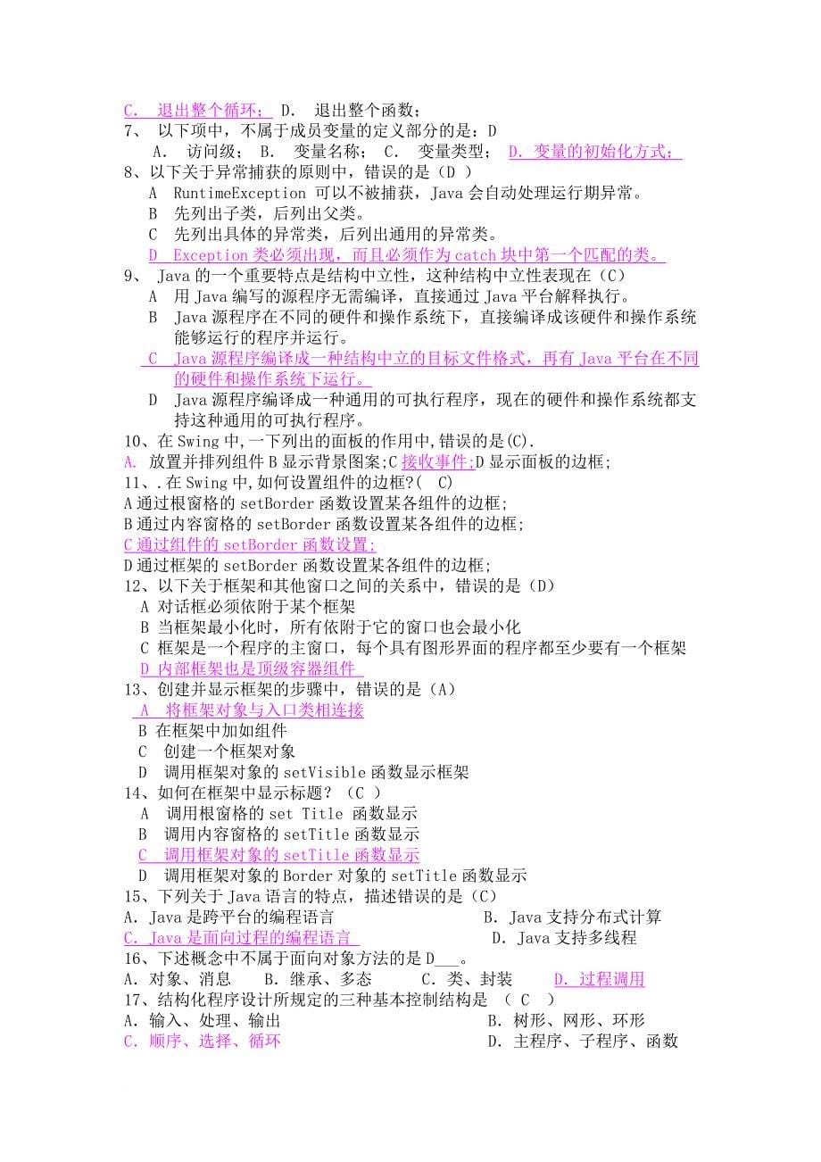 河南理工大学JAVA期末考试模拟测验和习题及答案汇总_第5页