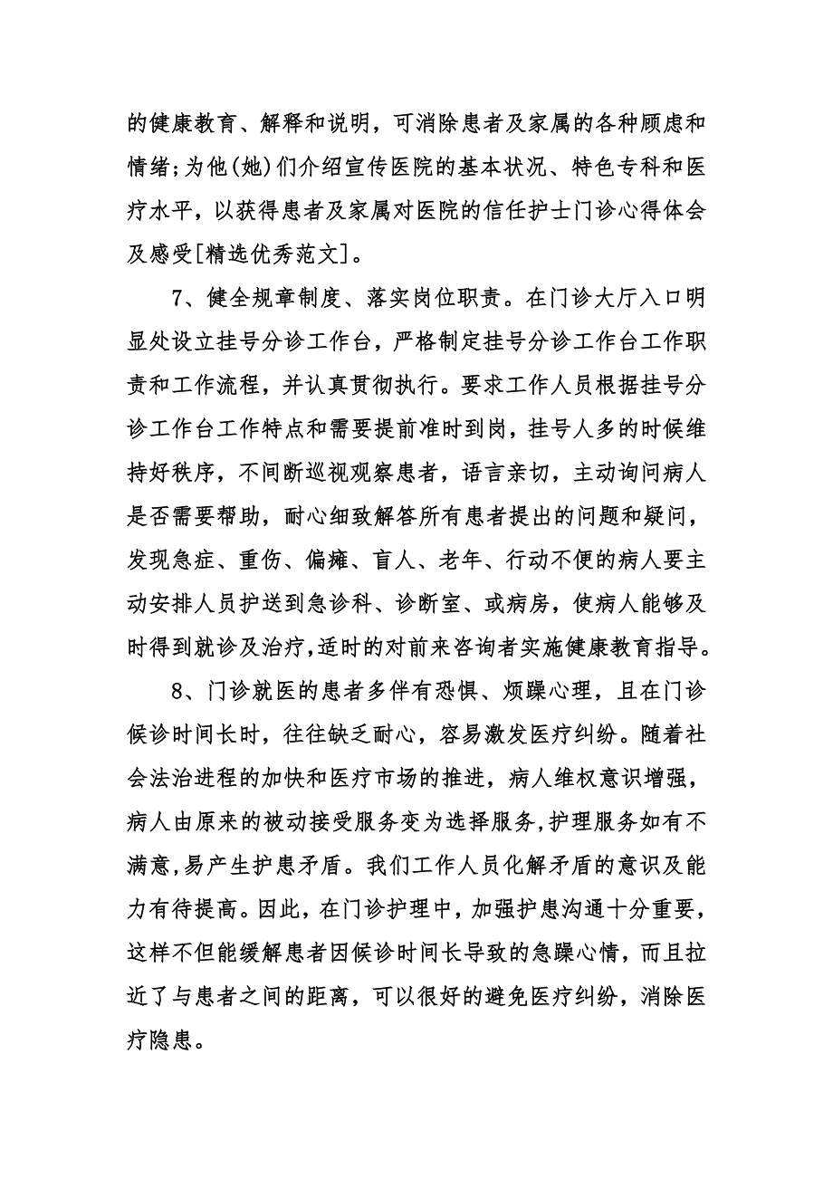 护士门诊心得体会及感受优秀(总24页)_第3页