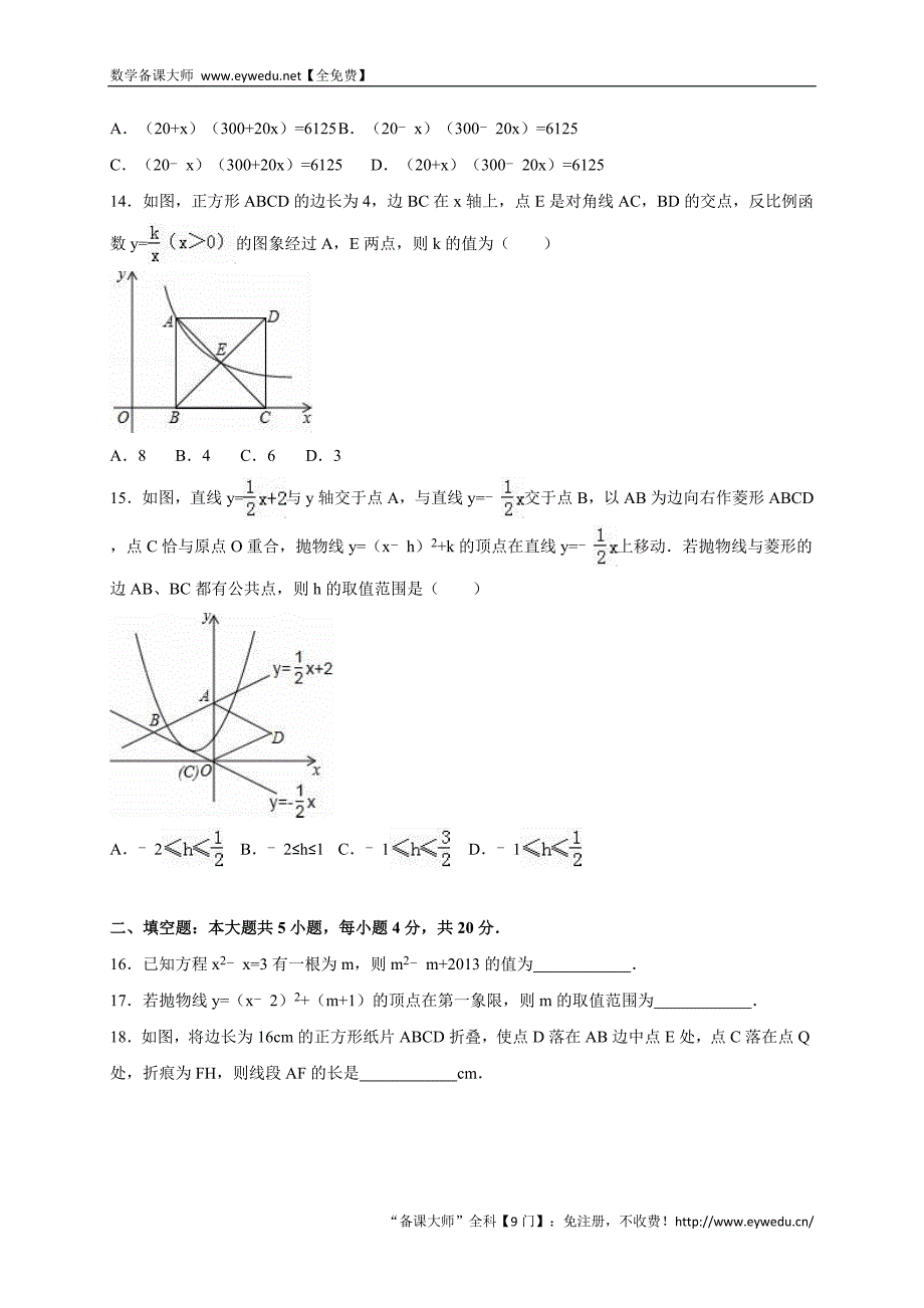 甘肃省兰州市2016届中考数学一诊模拟测验(附答案)_第3页