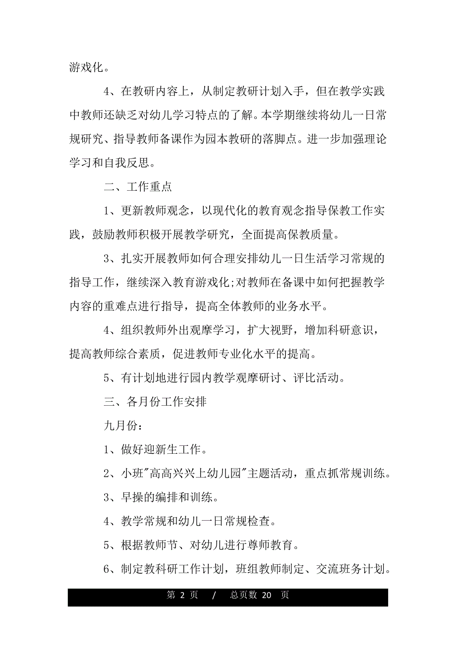 新学期教研工作计划幼儿园范文（范文推荐）_第2页