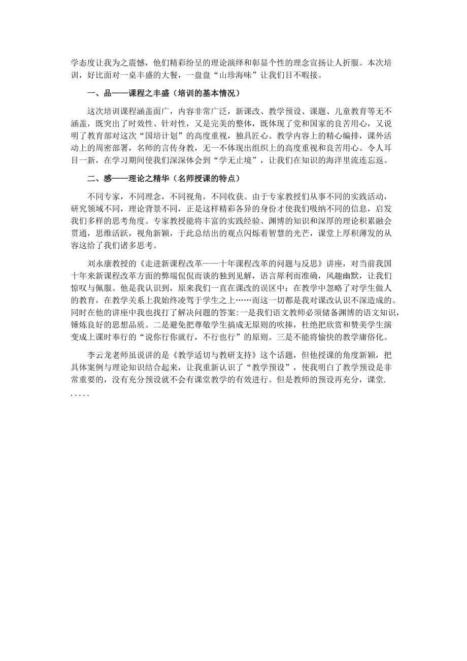 初中物理教师培训心得体会(总4页)_第4页