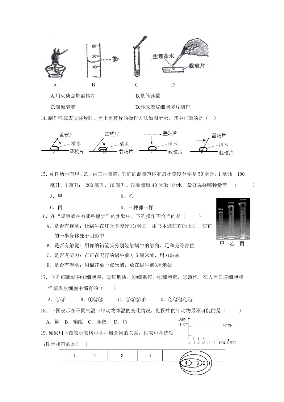 浙江省台州市六校2014-2015学年第一学期10月联考七年级科学模拟测验_第3页