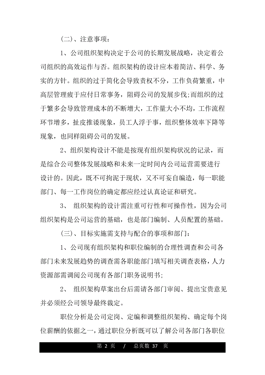 最新人力资源年度工作计划范文（精品word文档）_第2页