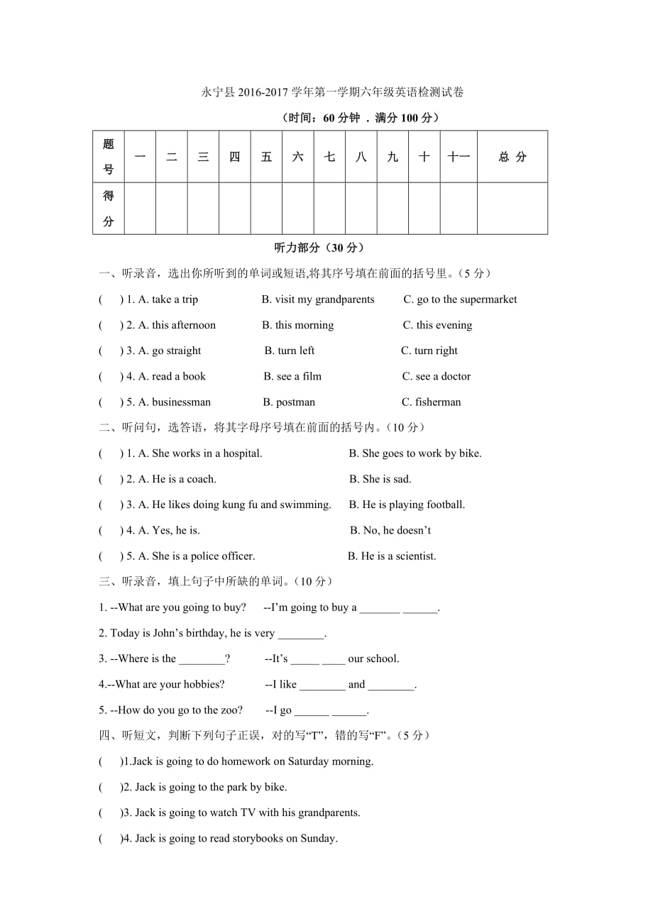 人教(pep)2016-2017永宁县六年级上册英语期末检测模拟测验(附听力材料无答案)doc_第1页