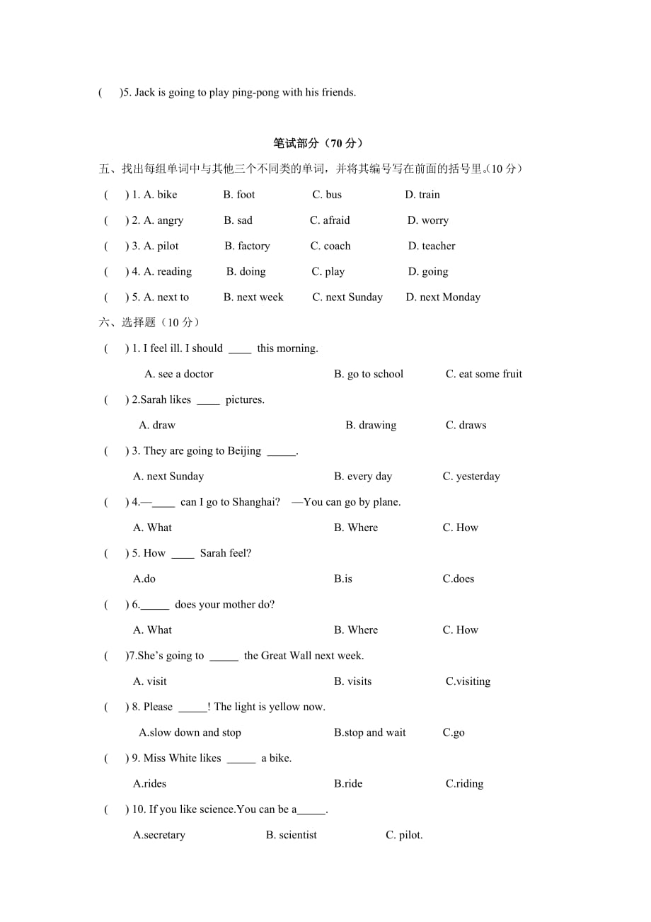 人教(pep)2016-2017永宁县六年级上册英语期末检测模拟测验(附听力材料无答案)doc_第2页