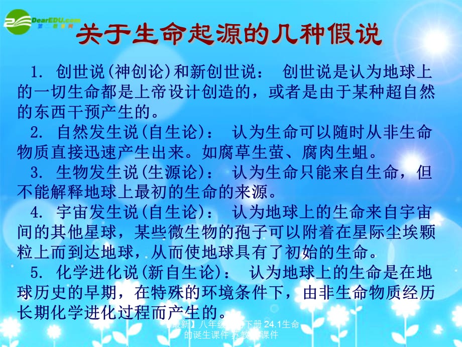 【最新】八年级生物下册 24.1生命的诞生课件 苏教版 课件_第2页