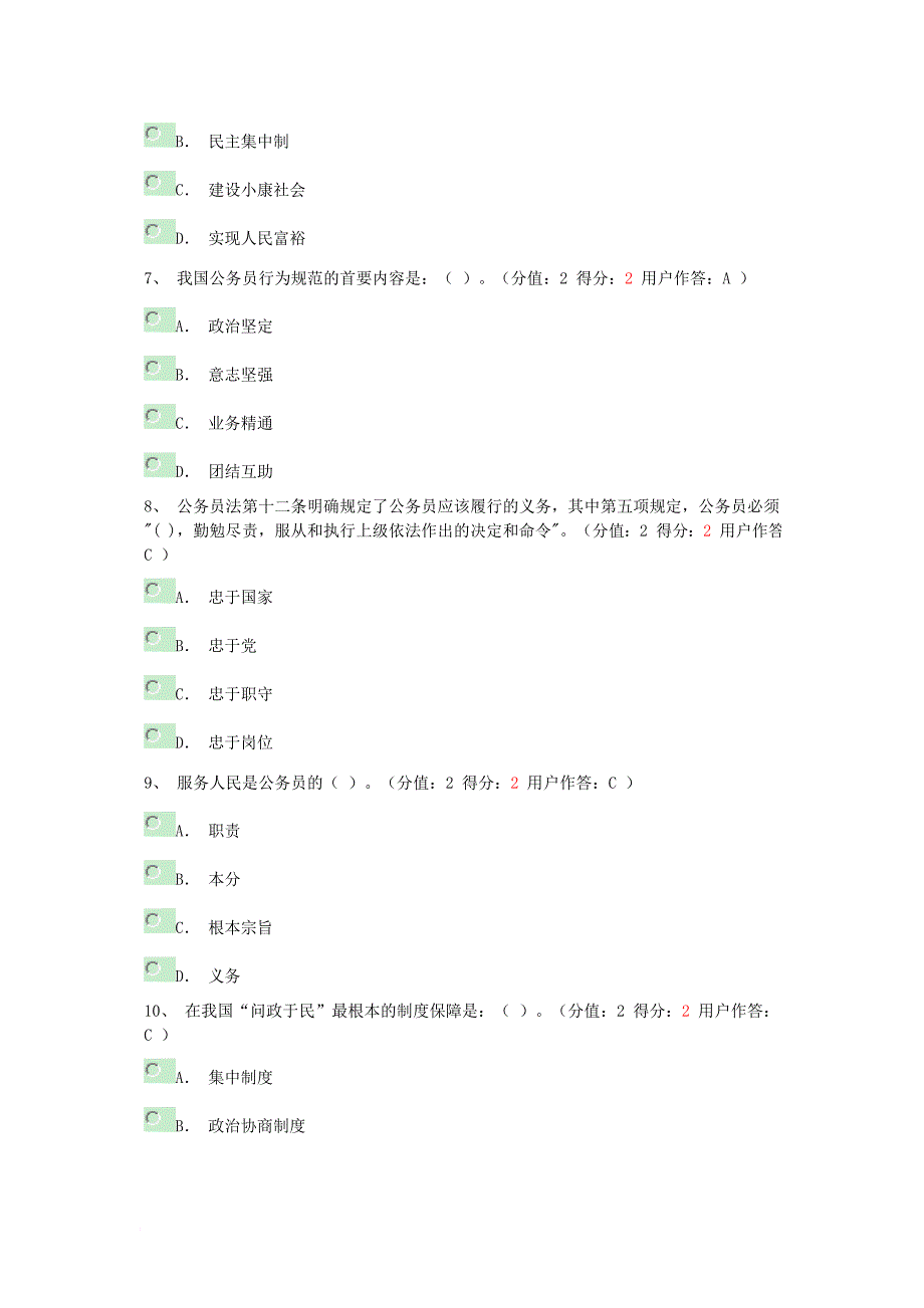 公务员职业道德考试模拟测验(赵宏雷)12_第4页