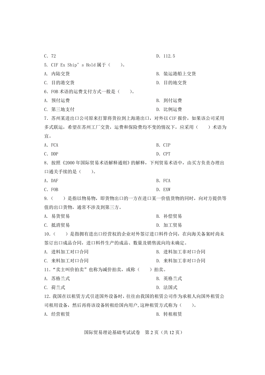 国际贸易理论基础考试模拟测验2010.12_第2页