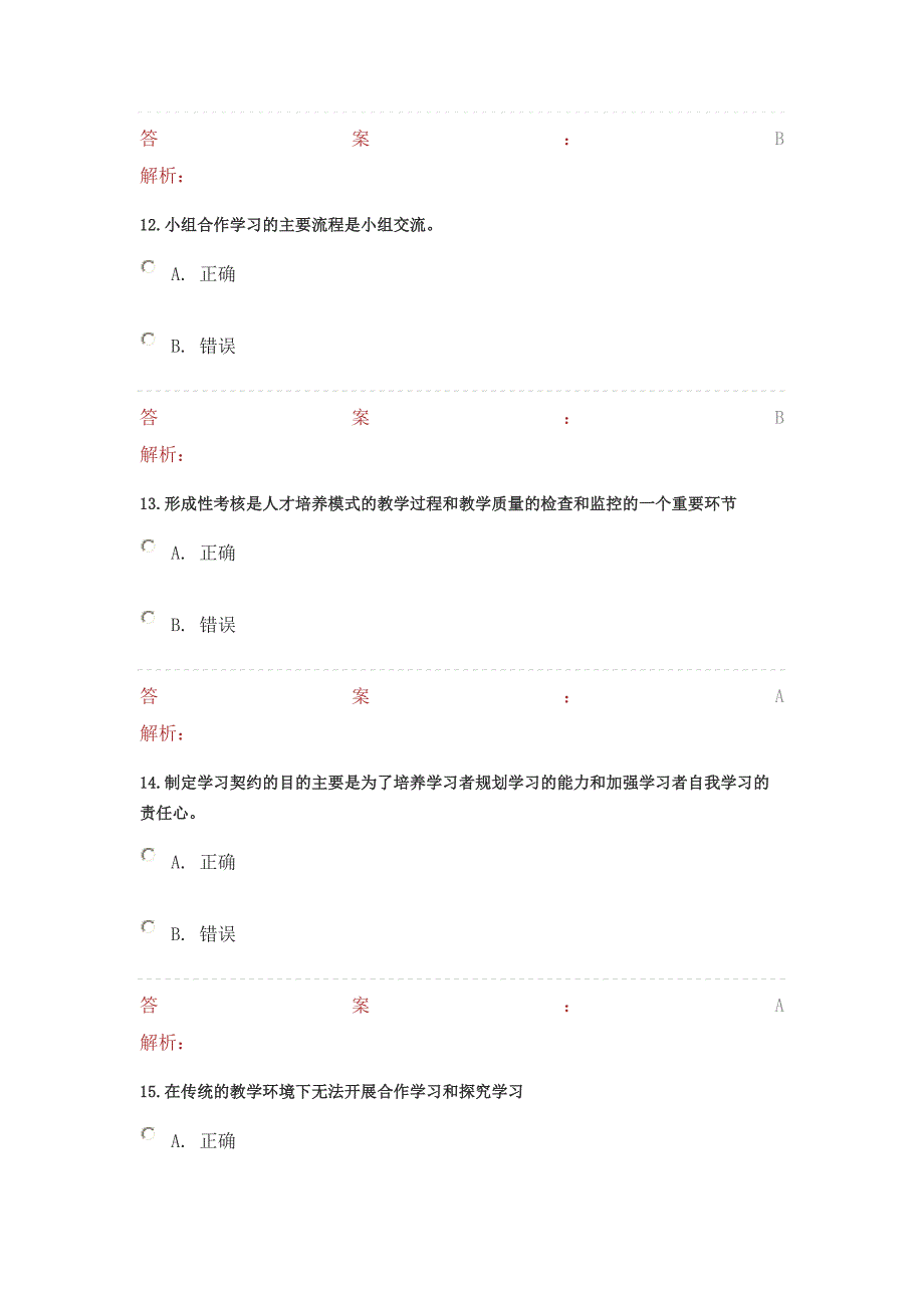 《“提升工程”(2014)-远程培训项目》评测模拟测验(DOC)_第4页