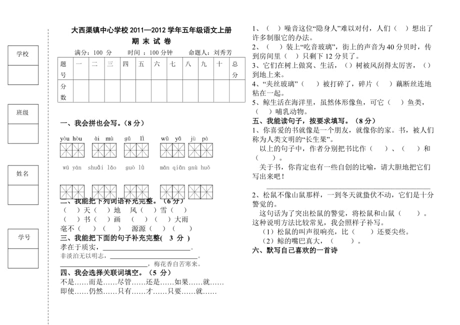 五年级二班模拟测验_第1页