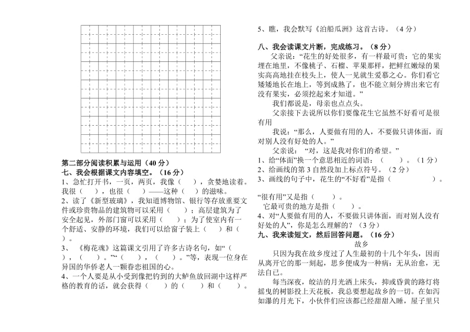 五年级二班模拟测验_第2页