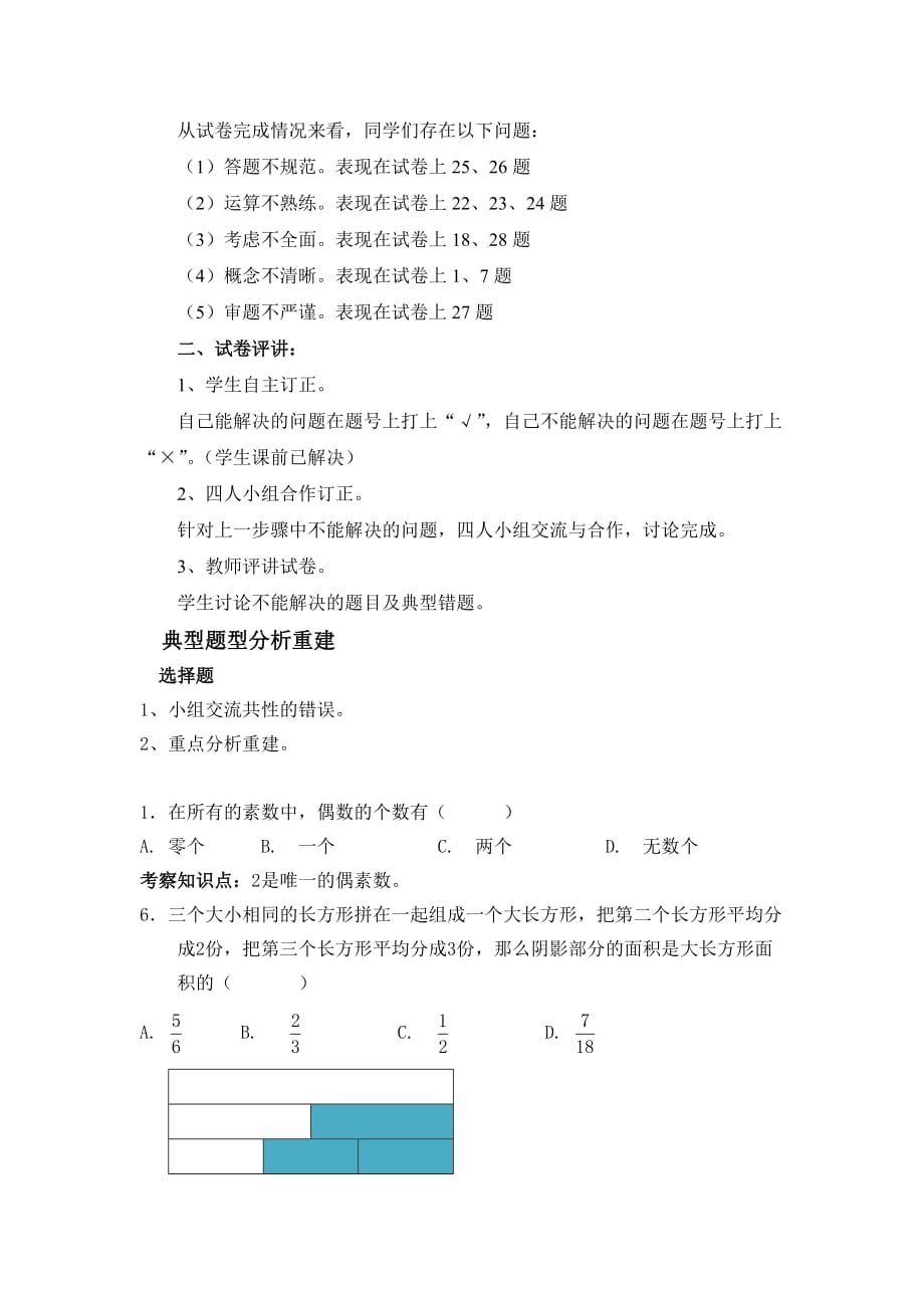 期中试卷讲评课教学设计(总8页)_第2页