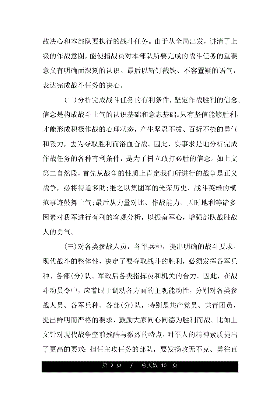 战斗动员令激励人心（范文推荐）_第2页