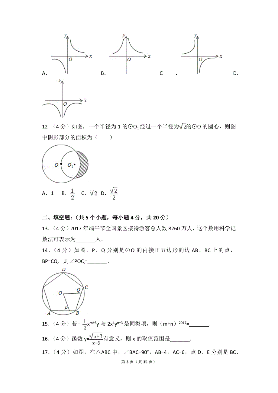 2017年四川省凉山州中考数学模拟测验_第3页