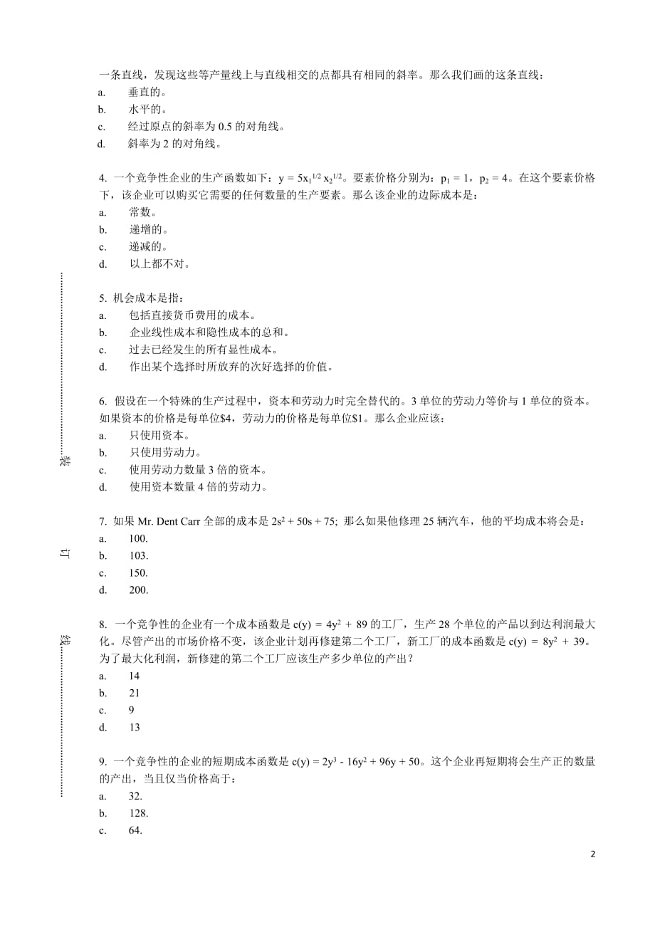 上海财经大学中级微观经济学模拟测验二_第2页