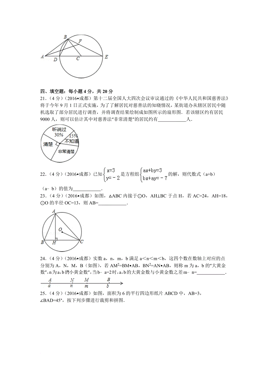 2016年四川省成都市中考数学模拟测验(附答案)_第4页