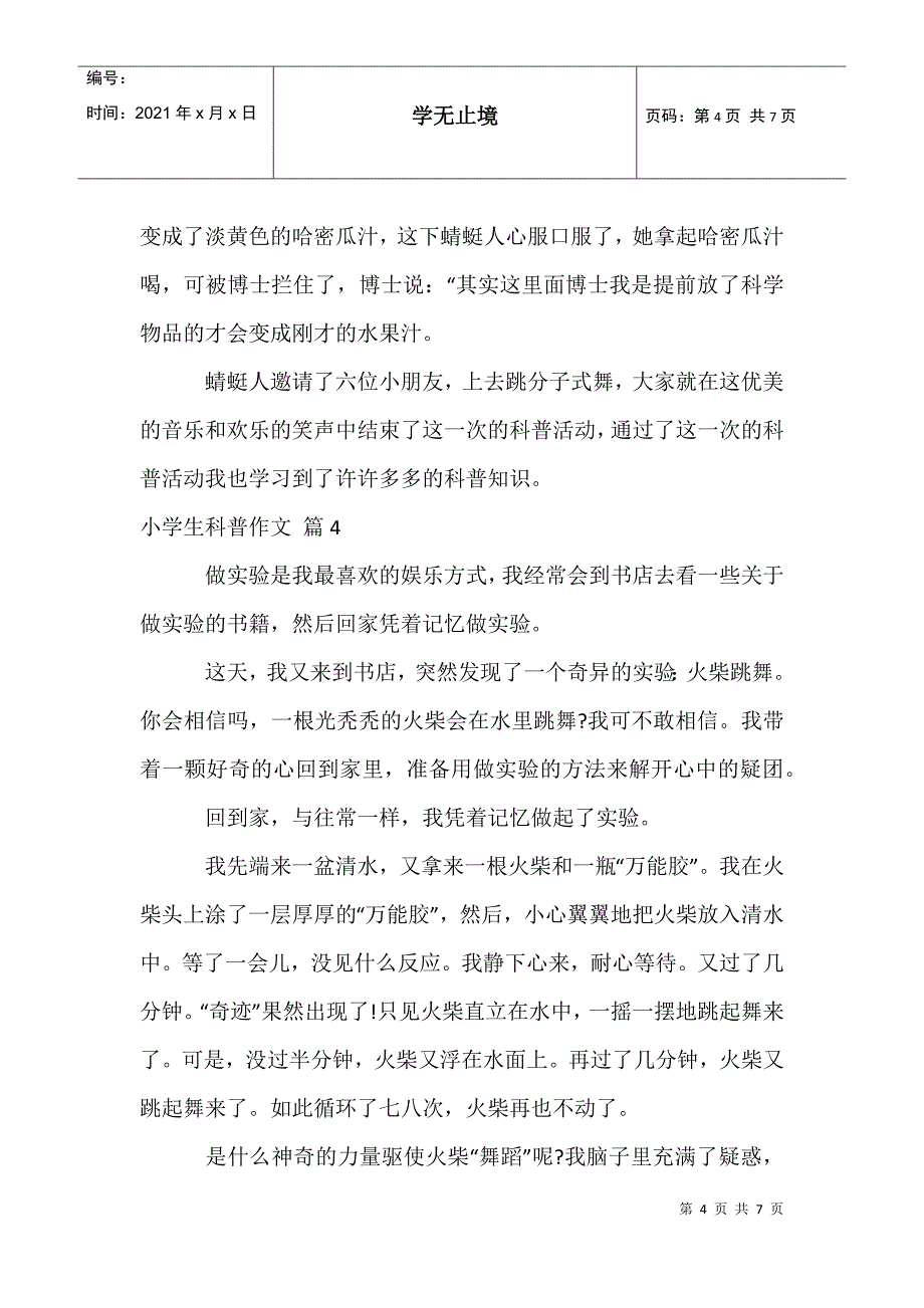 小学生科普作文70_第4页