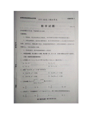 山东省枣庄市2021届高三下学期第二次模拟考试数学试卷（图片版无答案）