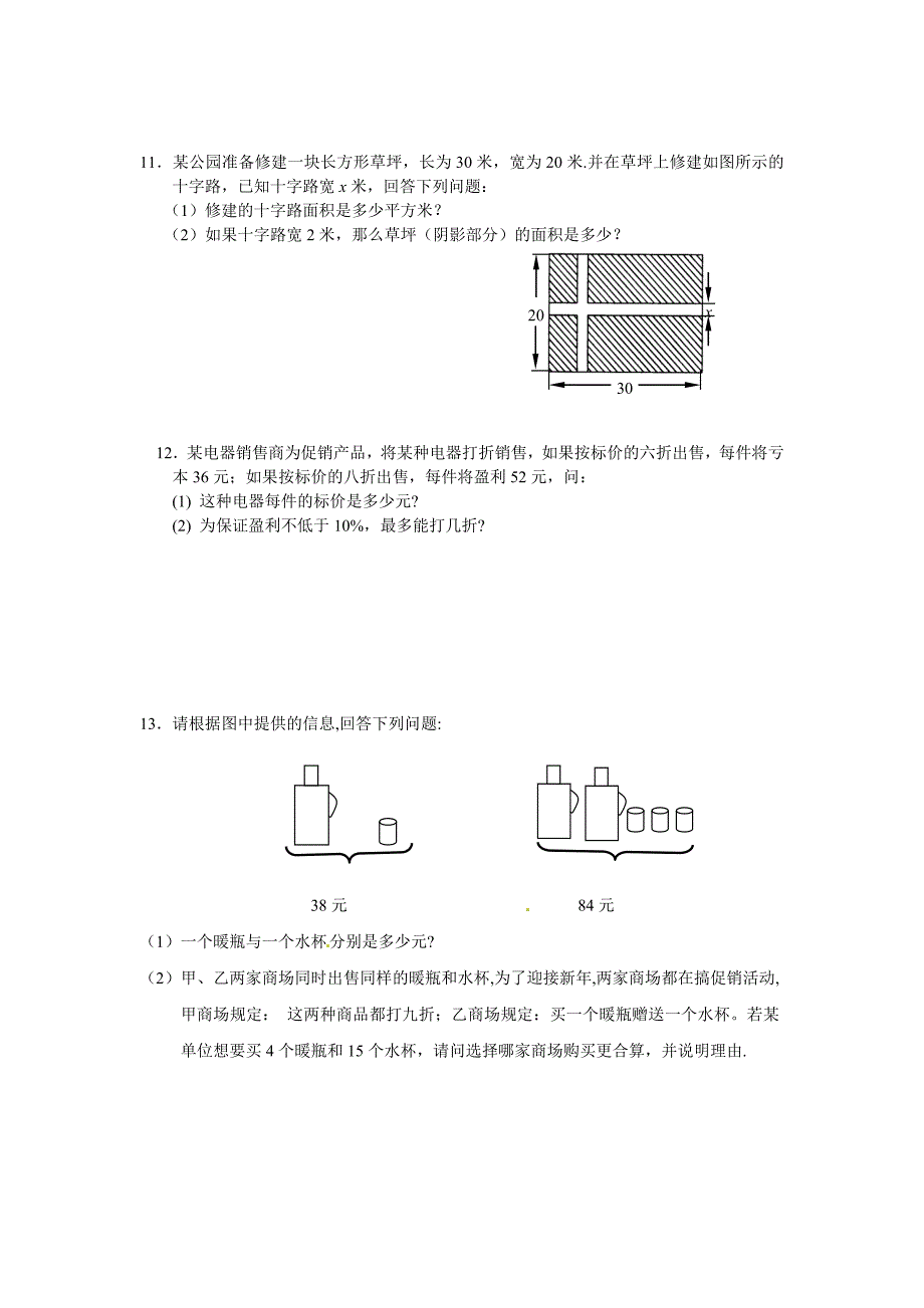 苏教版七年级上册数学期末复习题型训练及模拟测验附答案_第4页