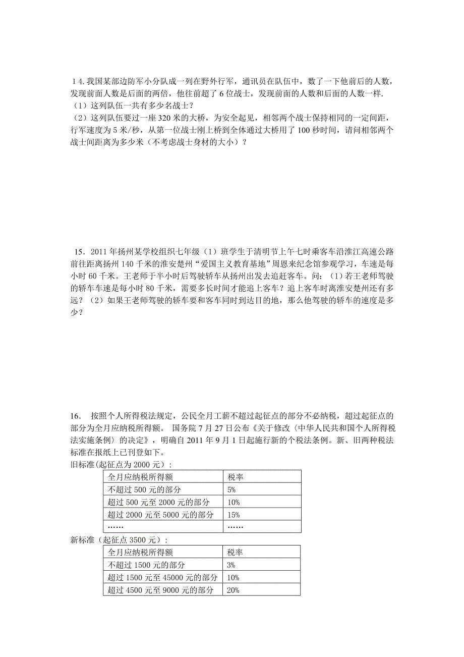 苏教版七年级上册数学期末复习题型训练及模拟测验附答案_第5页