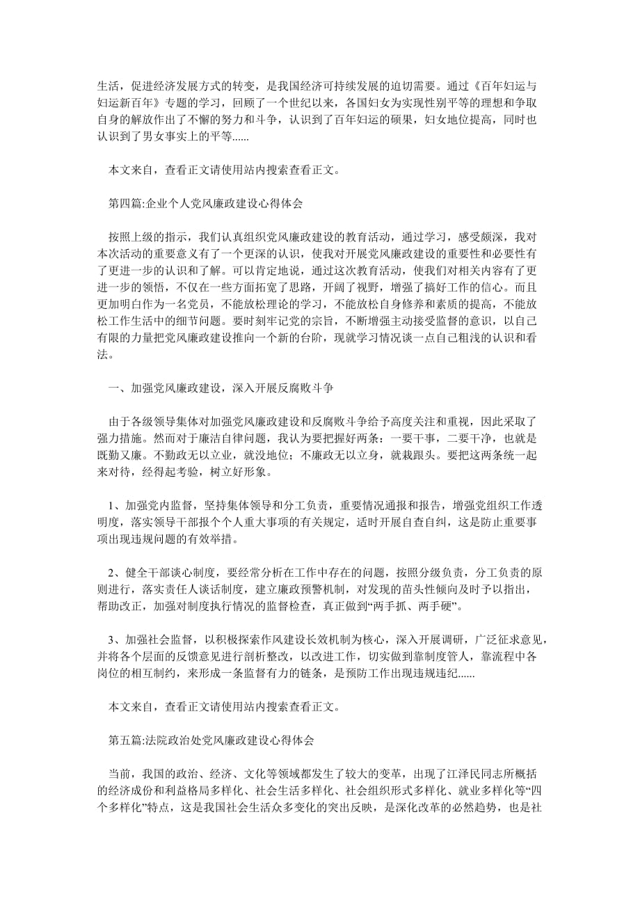 党风廉政建设心得体会专题8篇_第3页