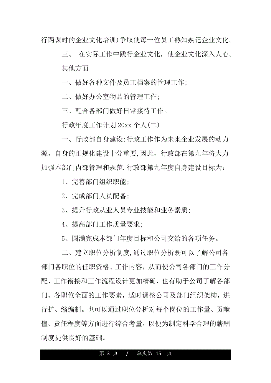 行政年度工作计划2020个人（范文推荐）_第3页