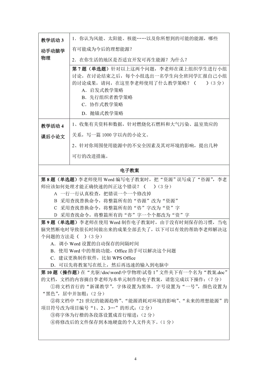 全国中小学教师教育技术水平考试中学物理模拟测验[1]_第4页