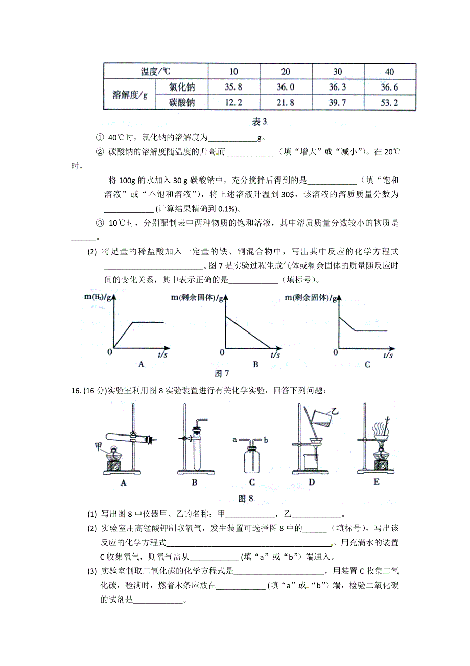 2015年福建省中考化学模拟测验汇总附答案_第4页