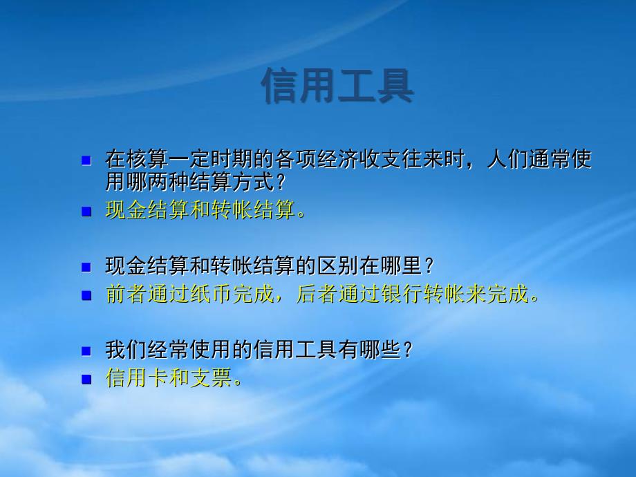 高一政治信用工具和外汇课件 人教（通用）_第2页