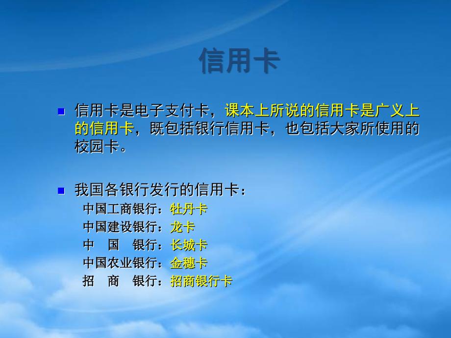 高一政治信用工具和外汇课件 人教（通用）_第3页