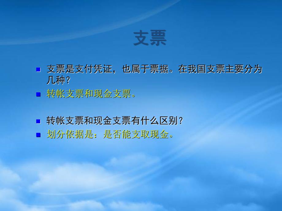 高一政治信用工具和外汇课件 人教（通用）_第4页