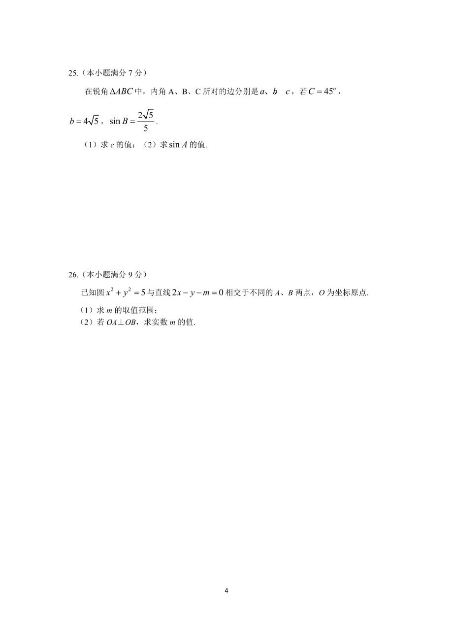 云南省2015年7月普通高中学业水平考试数学模拟测验_第4页