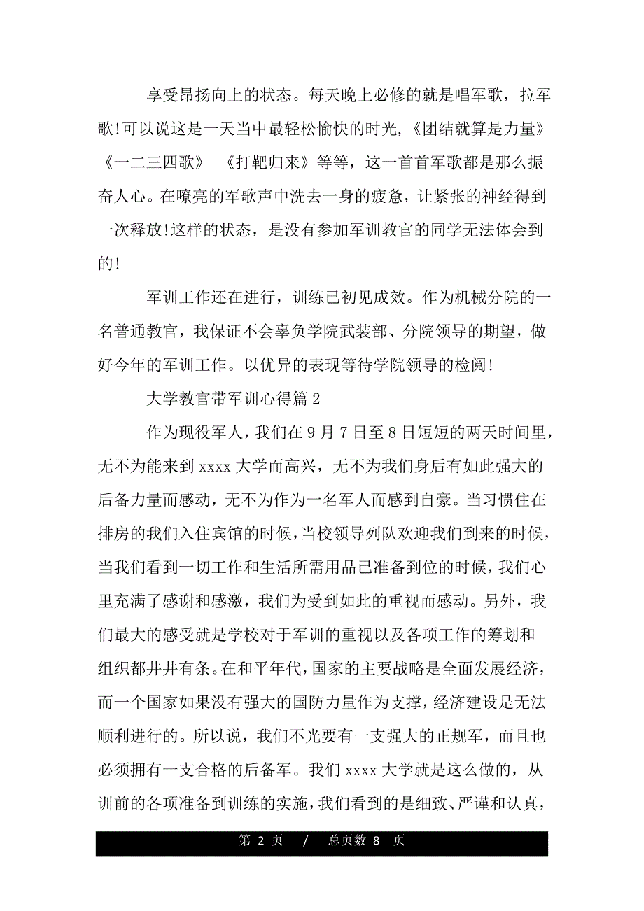 大学教官带军训心得（精品word文档）_第2页