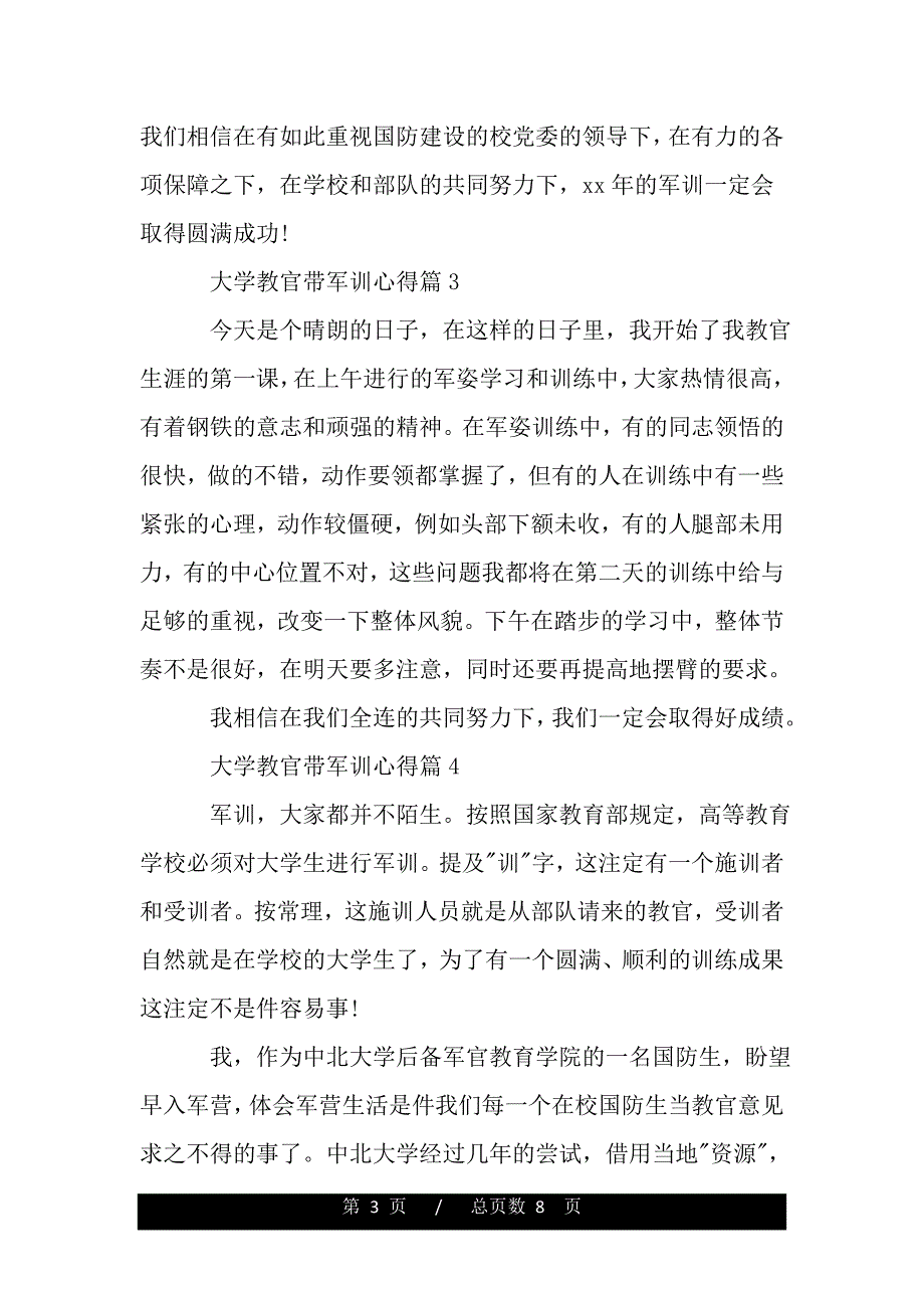 大学教官带军训心得（精品word文档）_第3页