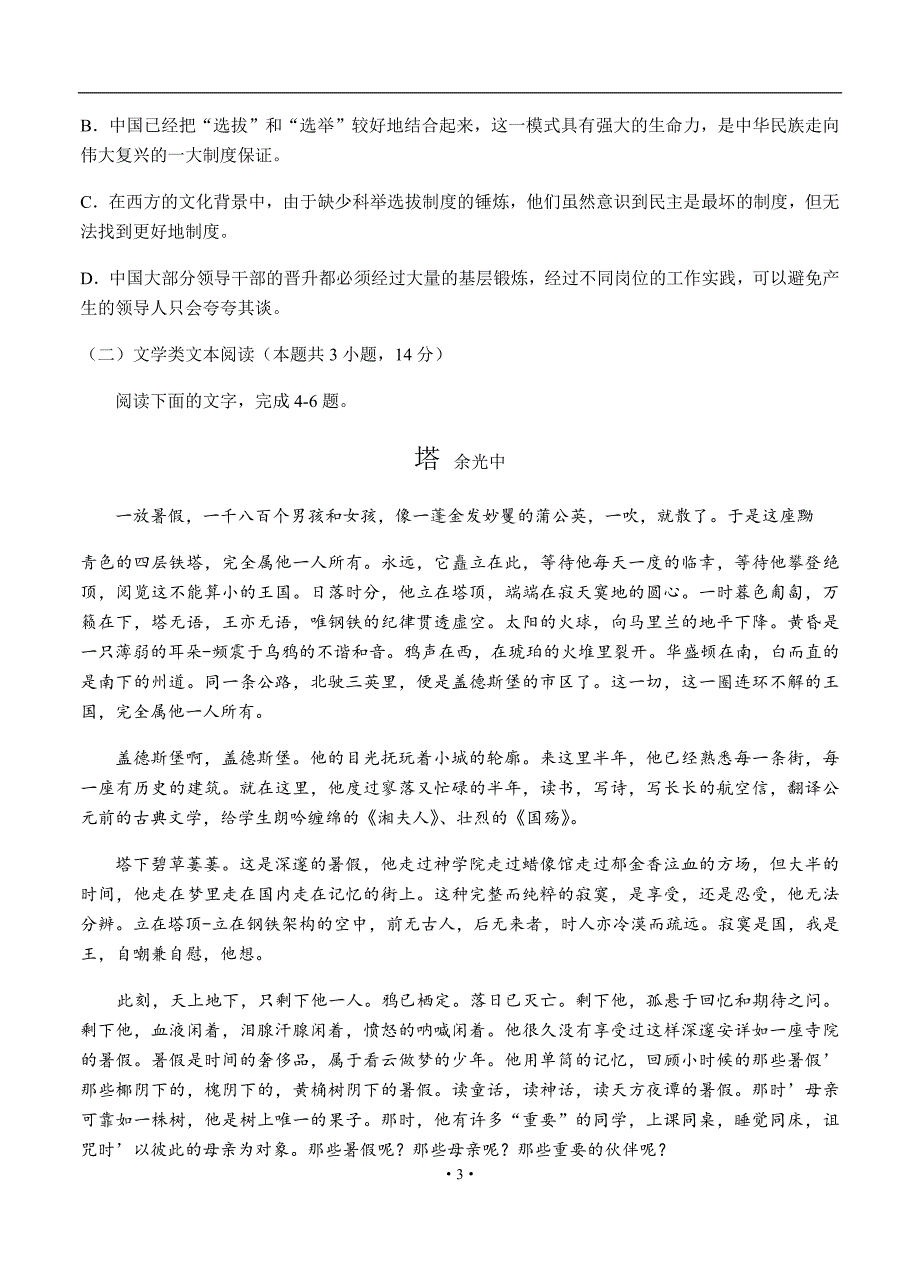 安徽省江南十校2018届高三3月综合素质检测语文模拟测验(附答案)_第3页