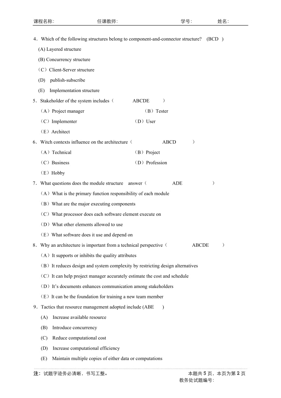 311082030-软件设计与体系结构期中考试模拟测验及答案-下午_第2页