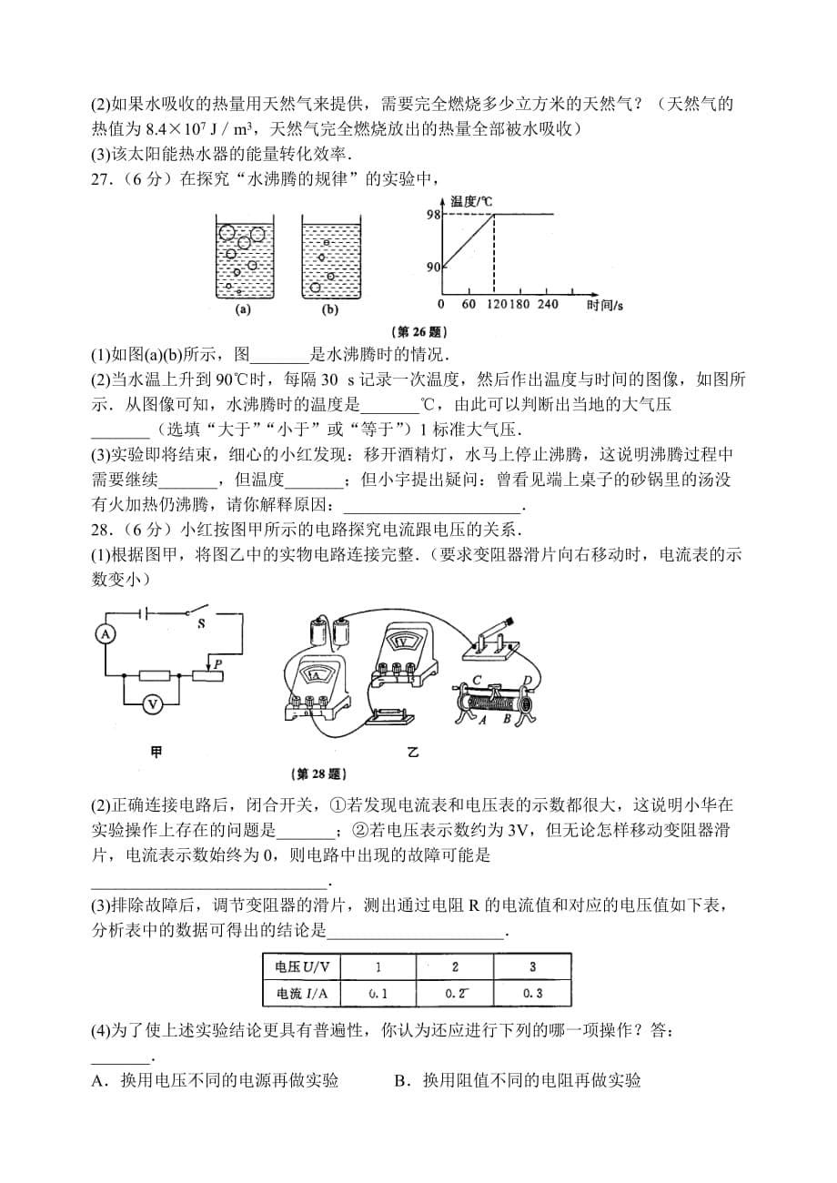 苏科版初三物理中考模拟测验(七)附答案_第5页