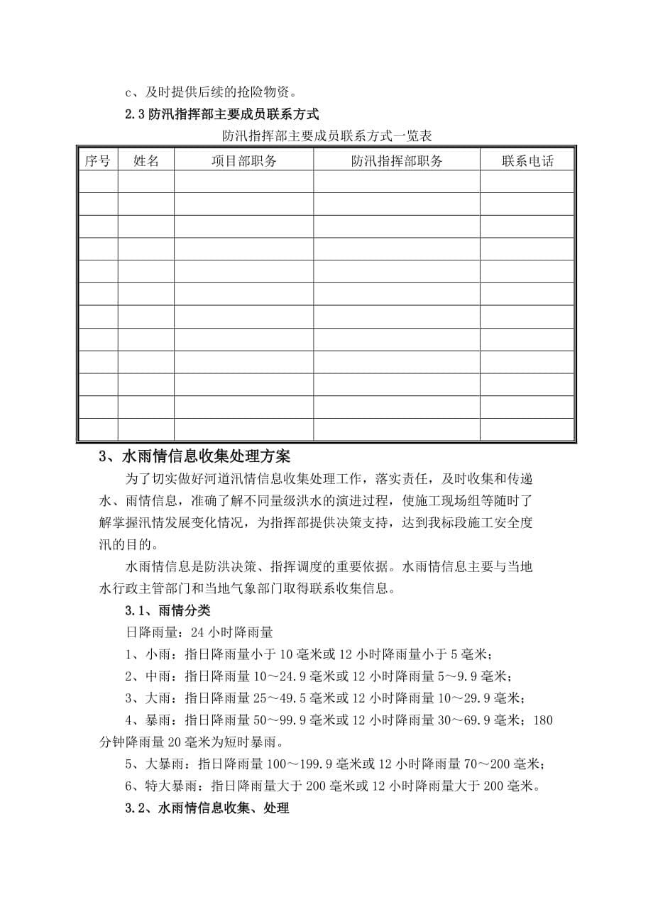 桥梁工程防汛应急预案(总9页)_第5页