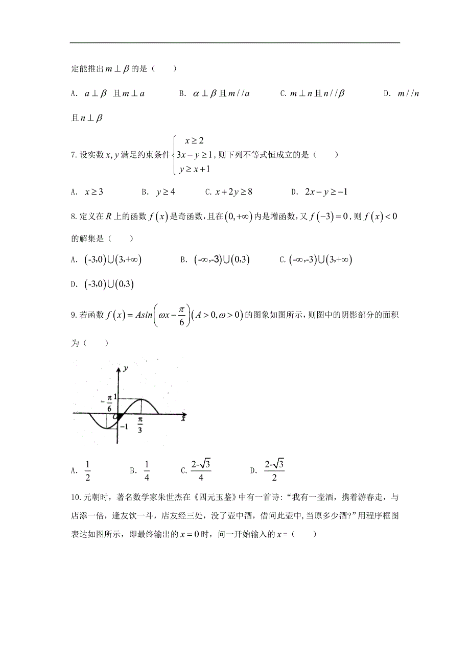 2019届贵州省高三数学理模拟测验_第2页