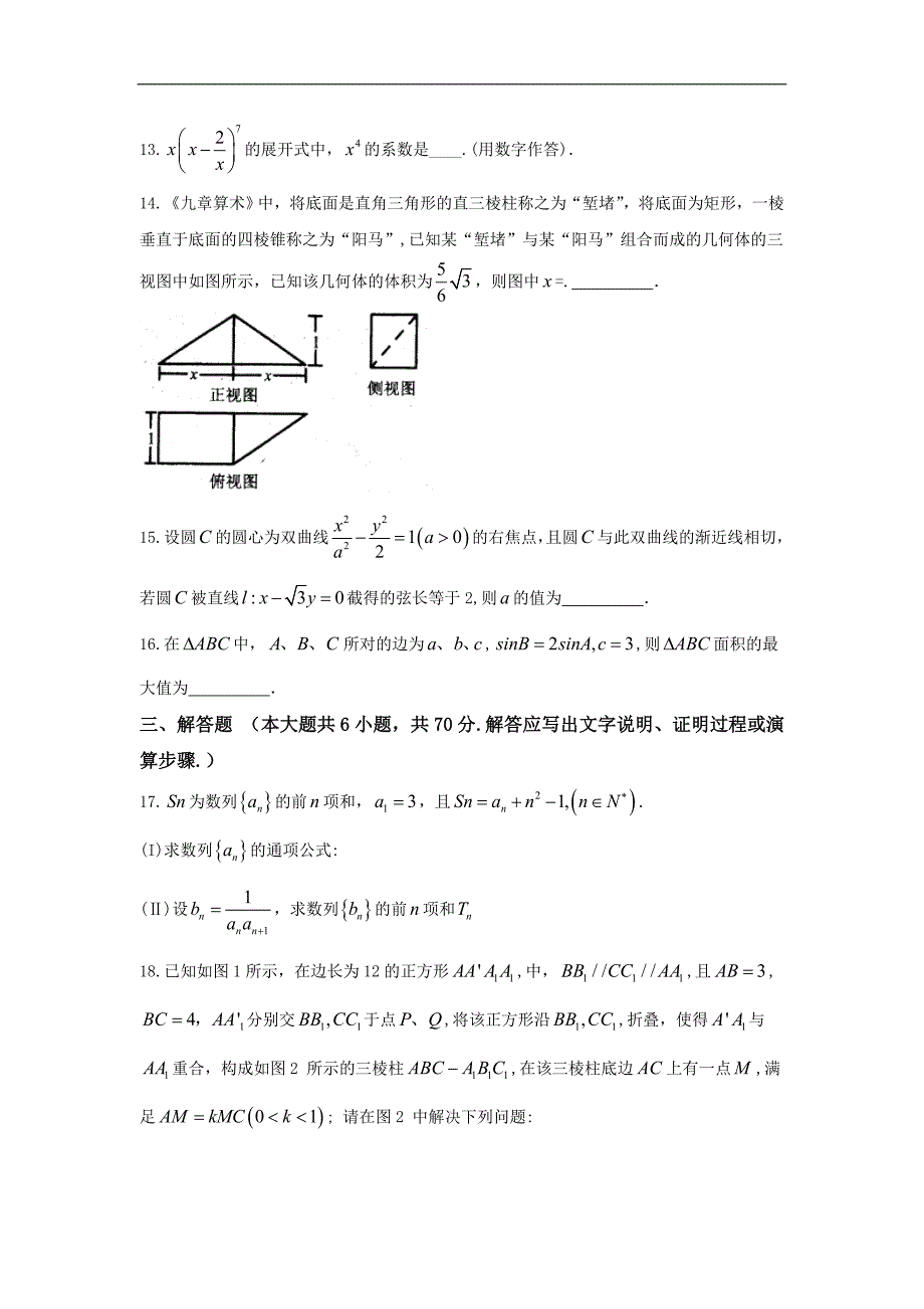 2019届贵州省高三数学理模拟测验_第4页