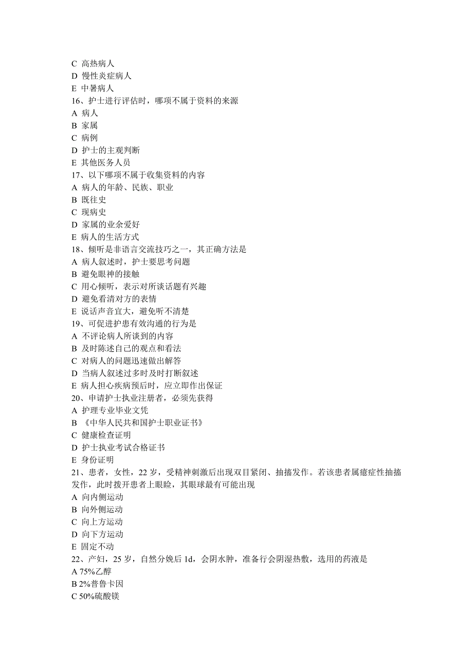 模拟测验八实践能力_第3页