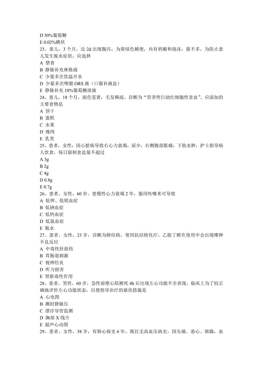 模拟测验八实践能力_第4页