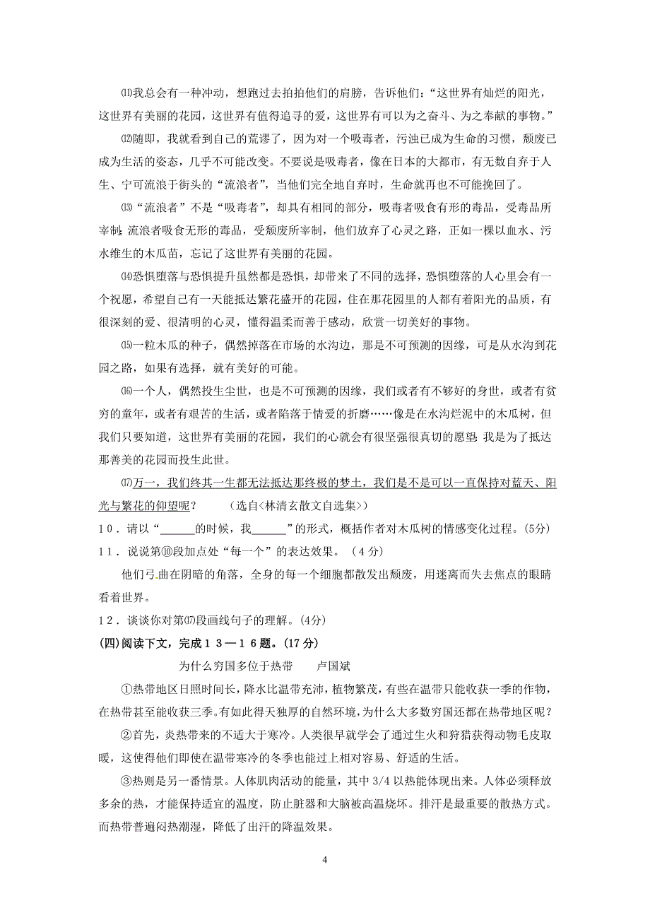 [模拟测验+答案]初三语文中考模拟测验模拟测验_第4页