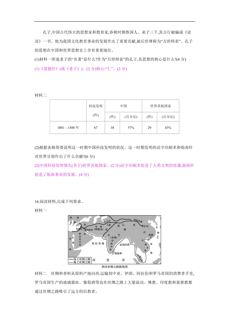 2018年安徽中考历史复习模拟测验：中国古代史综合检测卷_第4页