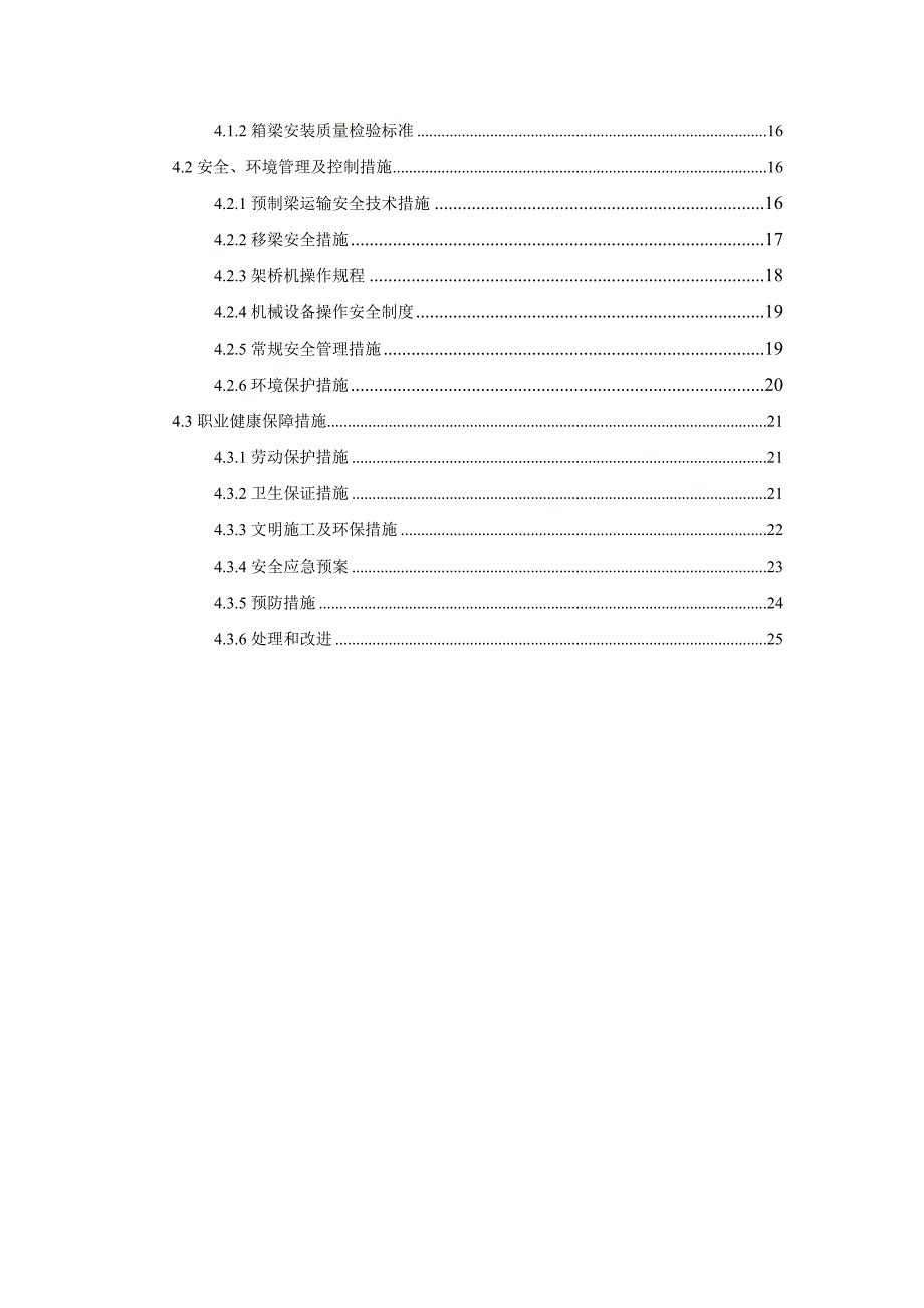 桥梁工程箱梁架桥机架设方案_第2页