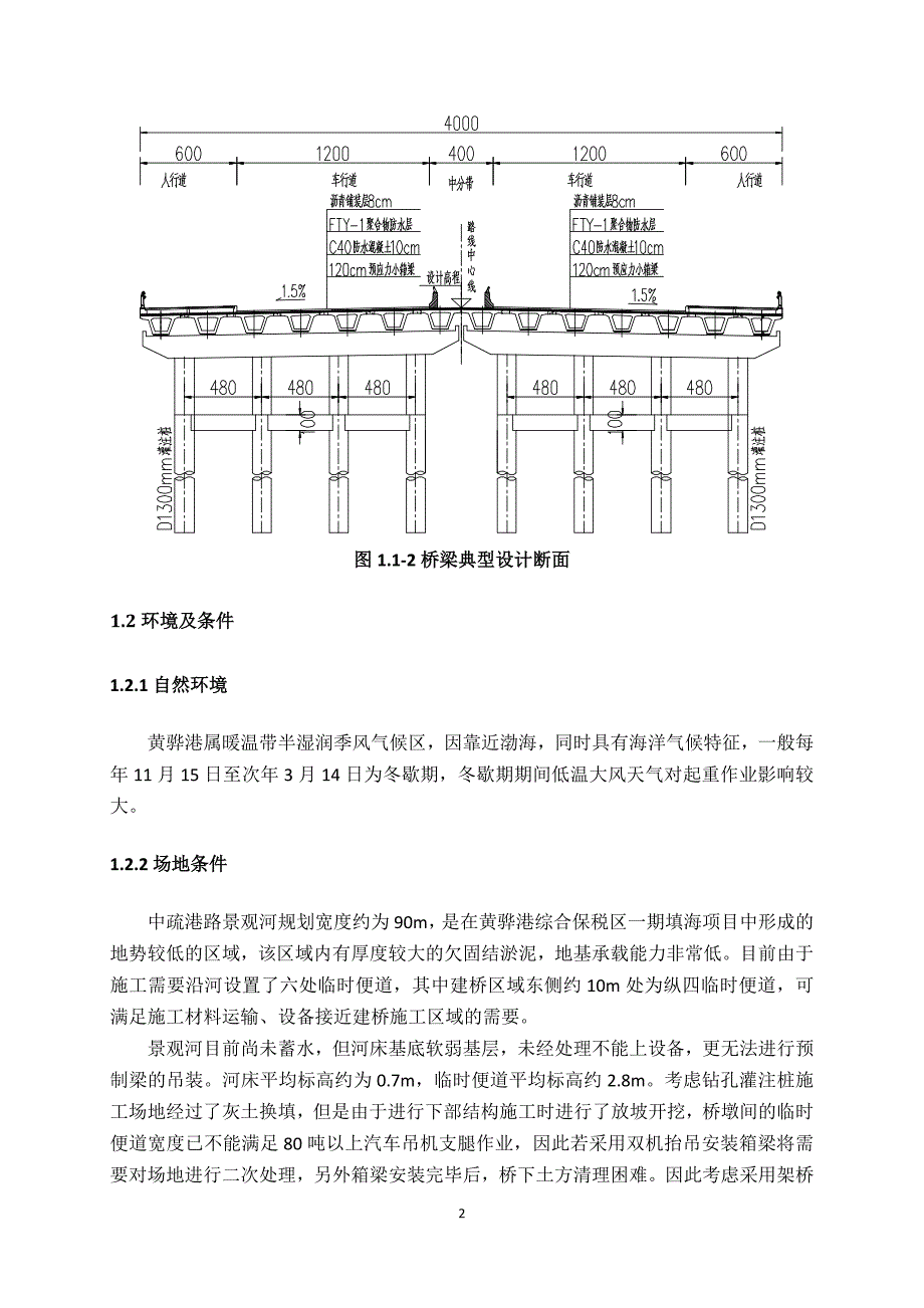 桥梁工程箱梁架桥机架设方案_第4页