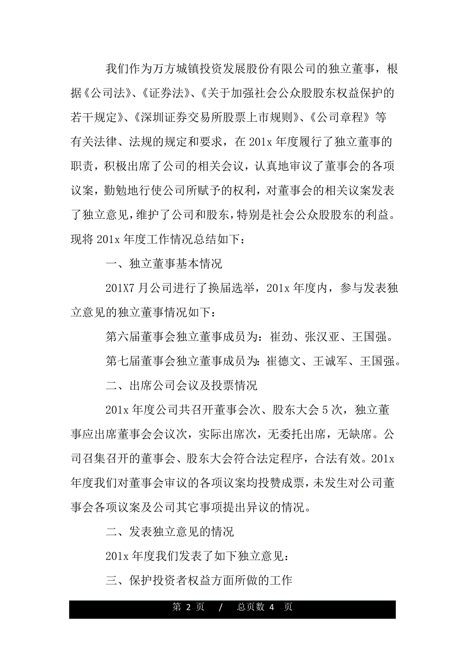 股东会议案范文（2021年整理）_第2页