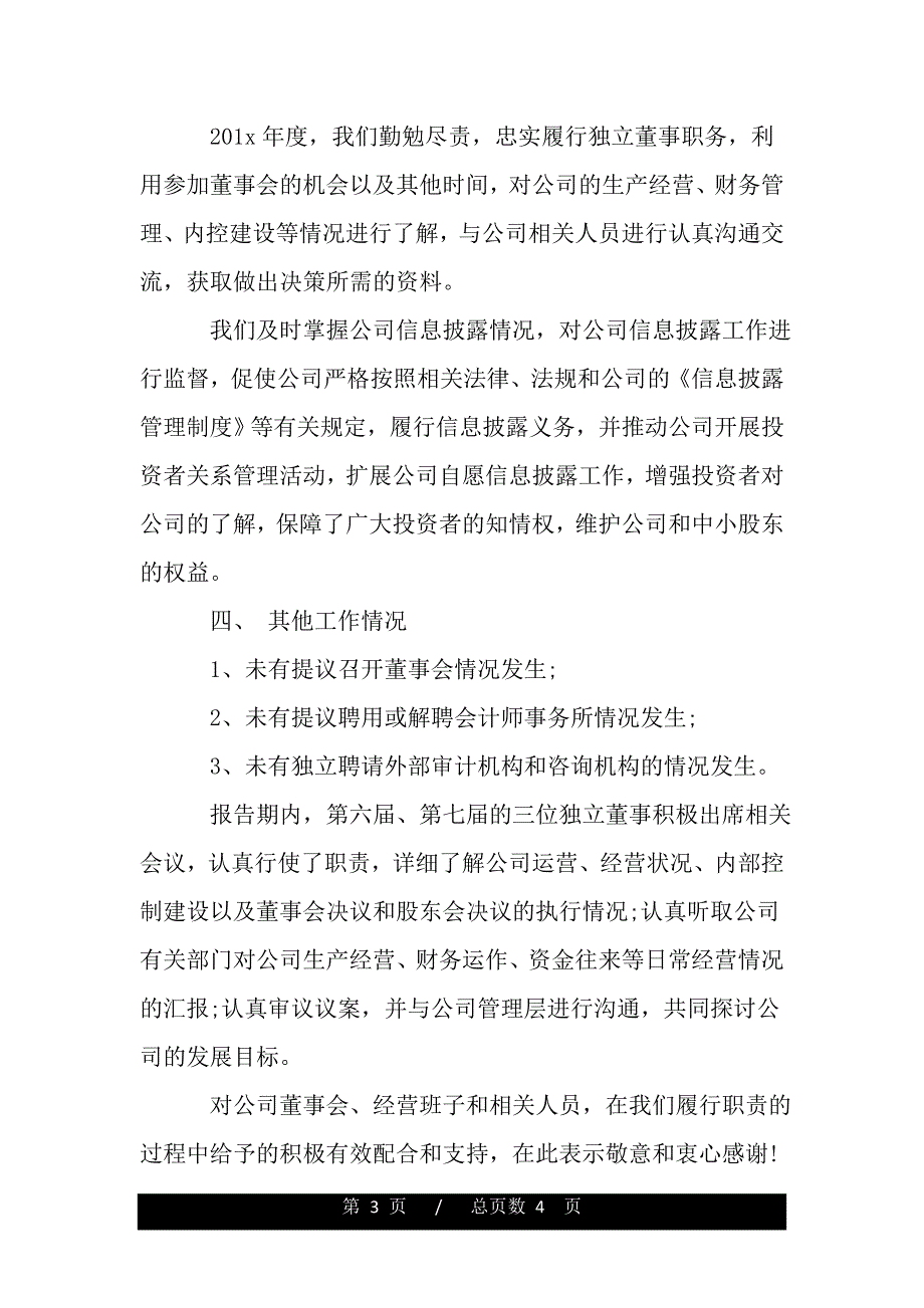 股东会议案范文（2021年整理）_第3页